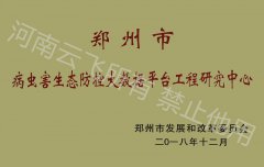 鄭州市病蟲害生態(tài)防控大數(shù)據(jù)平臺(tái)工程研究中心