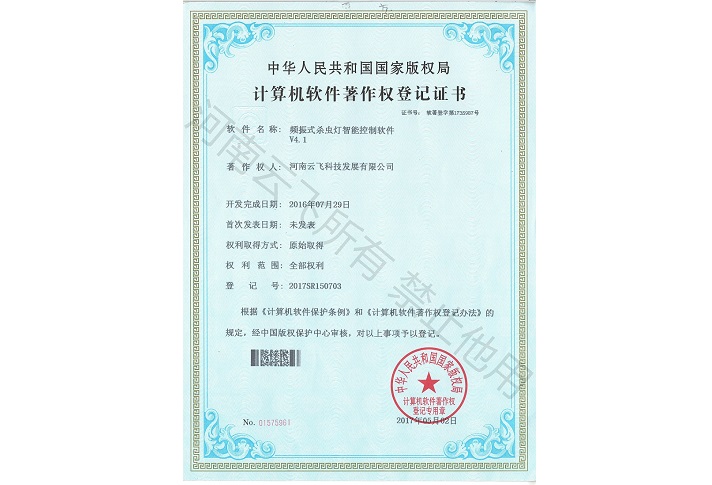 智能液晶顯示殺蟲燈智能控制軟件軟著