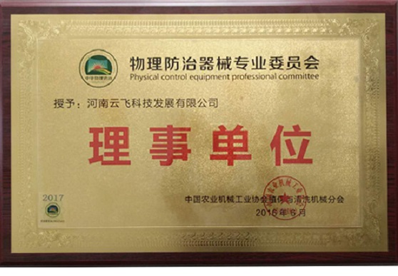 物理防治器械專業(yè)委員會(huì)