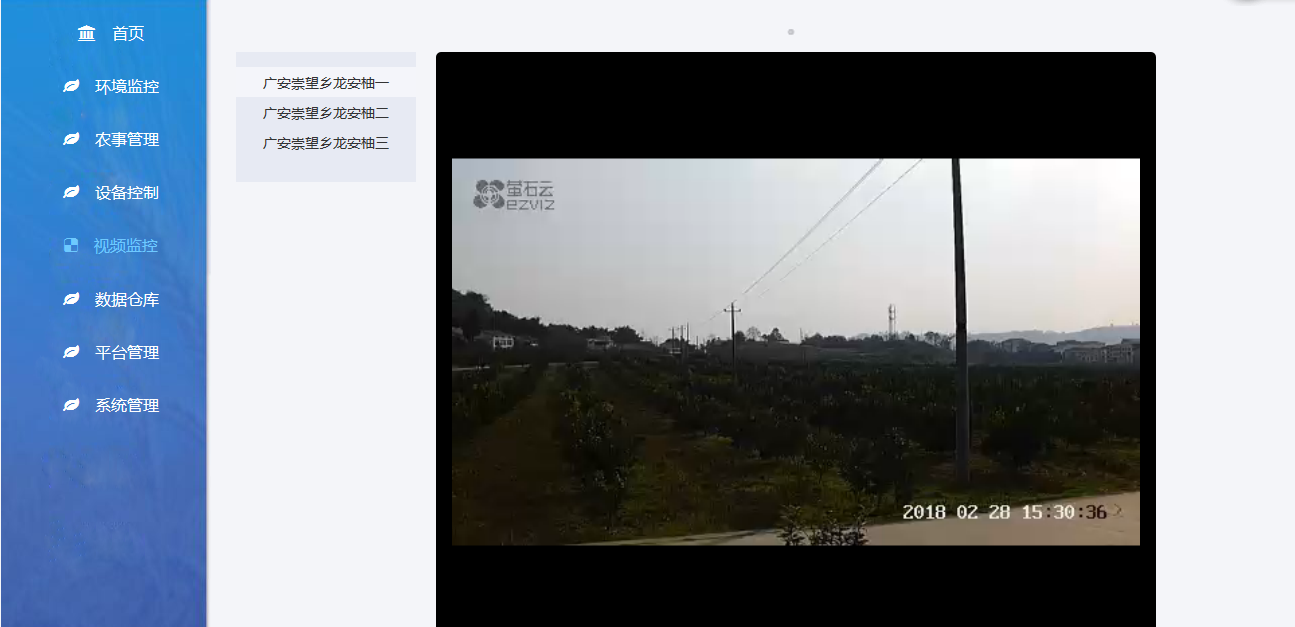農林“四情”監測預警系統
