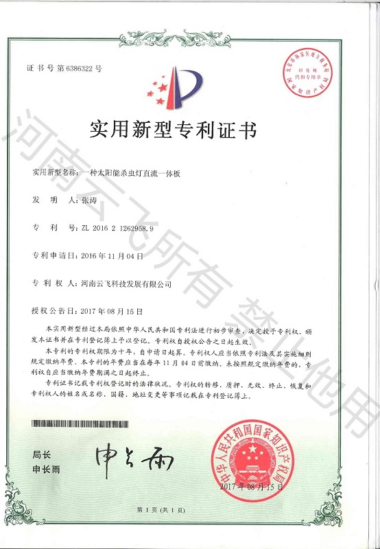 太陽能殺蟲燈電路板使用新型專利